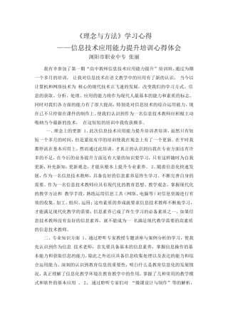 信息技术应用能力提升培训心得体2