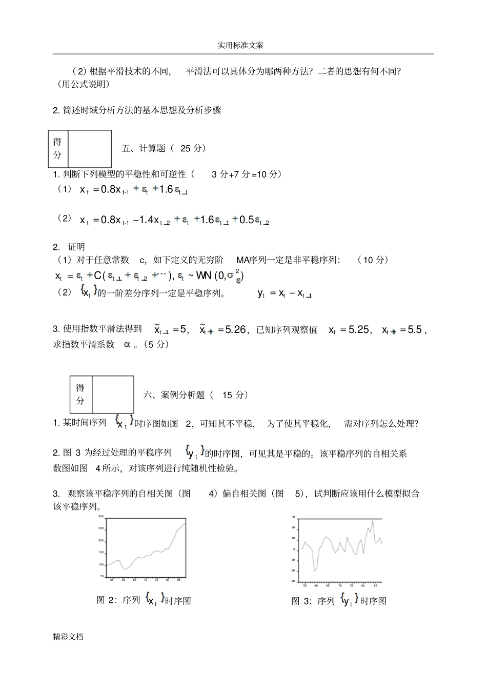 时间序列试卷_第3页