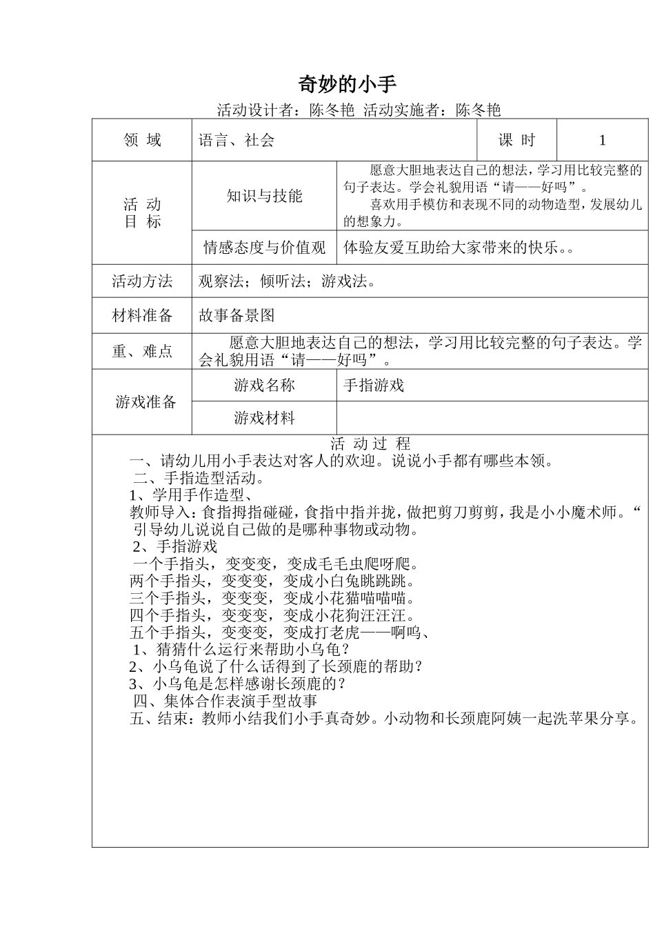 中班活动设计_第1页
