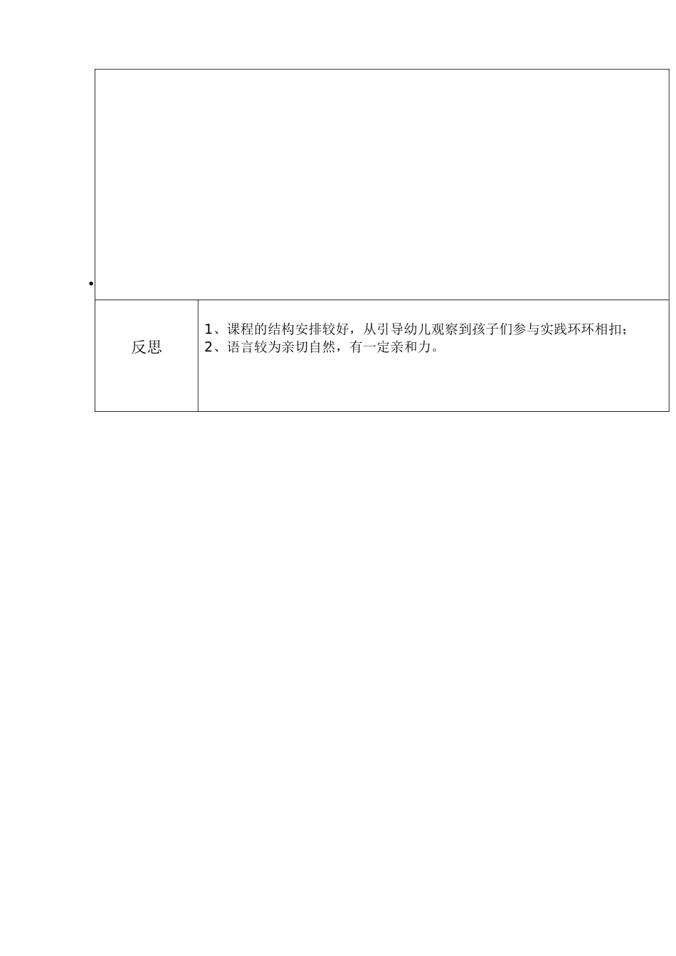 中班活动设计_第2页