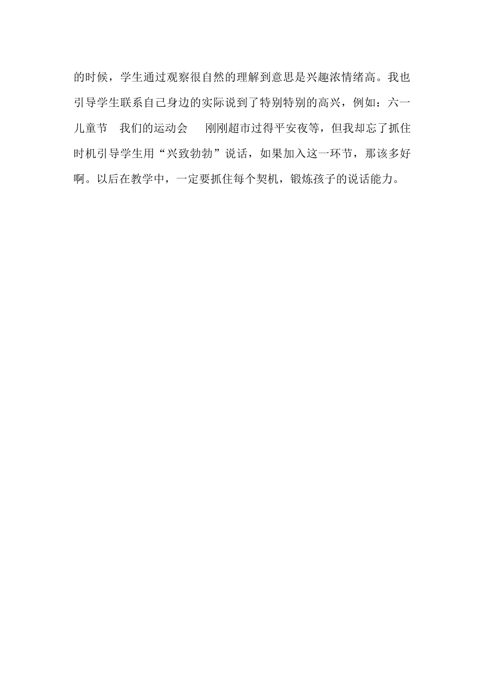 农业的变化真大教后反思_第2页