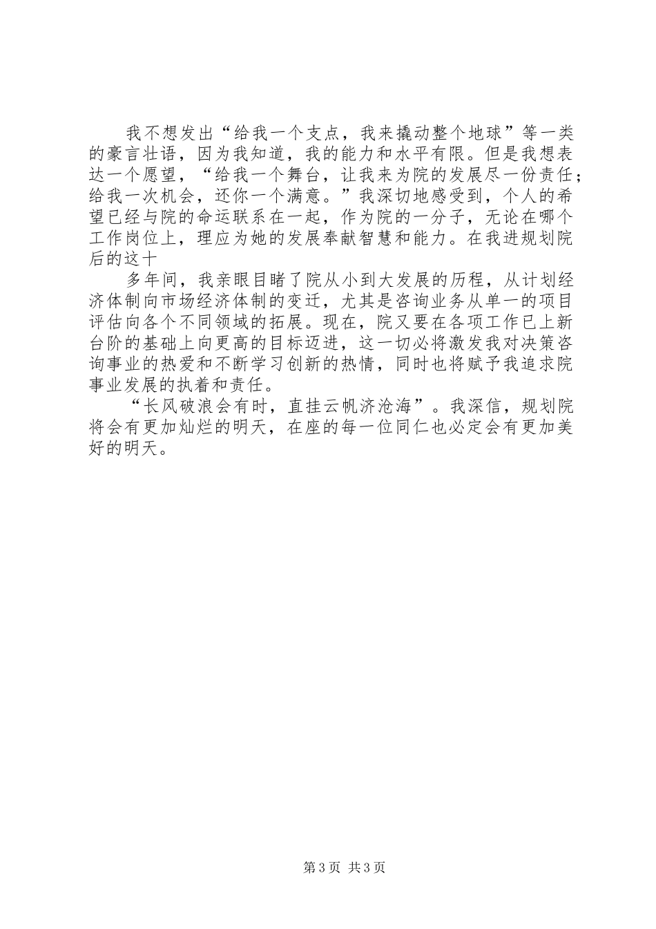 办公室主任竞选演讲稿2_第3页