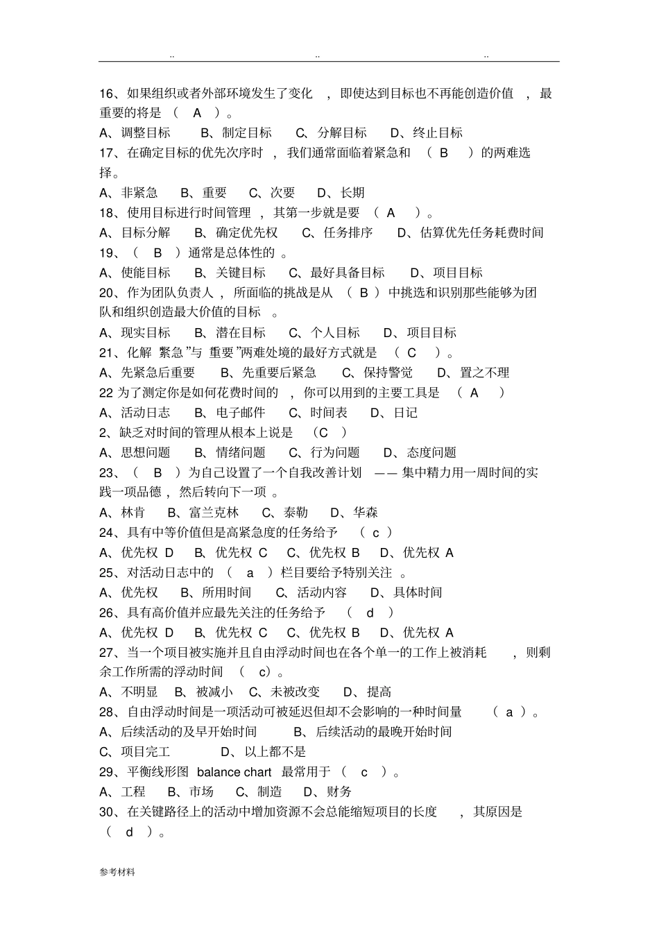 时间管理练习题与参考答案_第2页