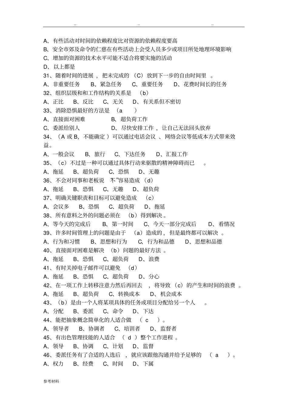 时间管理练习题与参考答案_第3页