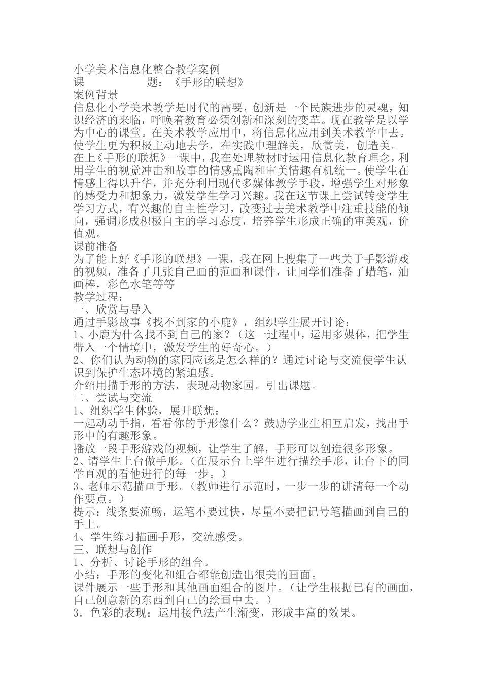 小学美术信息化整合教学案例_第1页