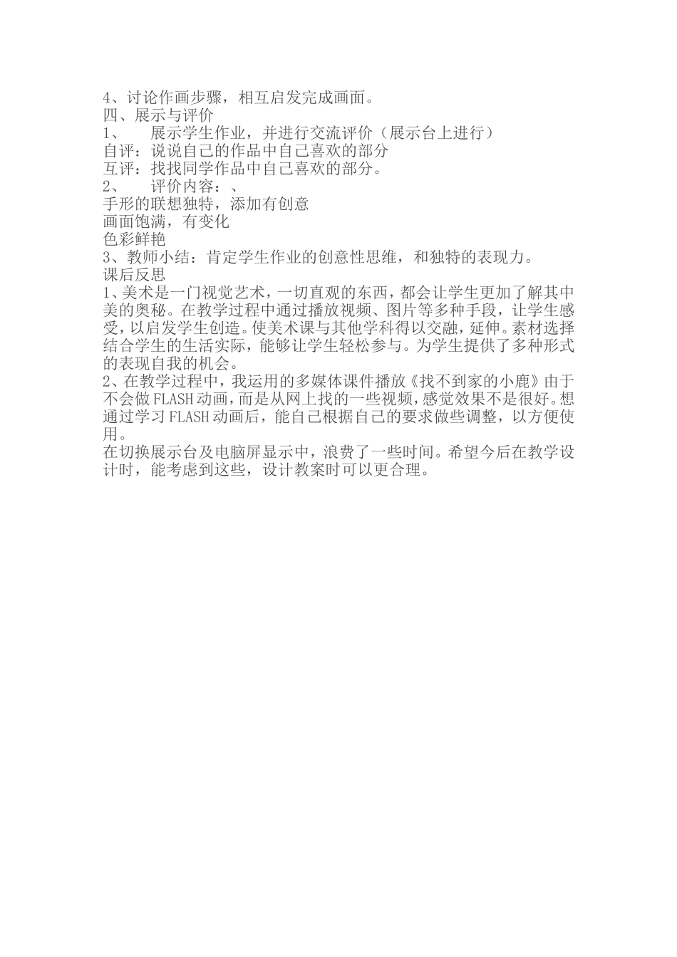 小学美术信息化整合教学案例_第2页