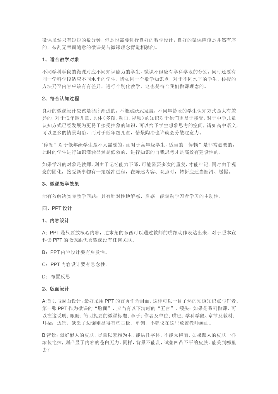 如何制作微课 (4)_第2页