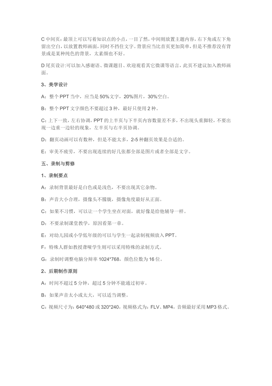 如何制作微课 (4)_第3页