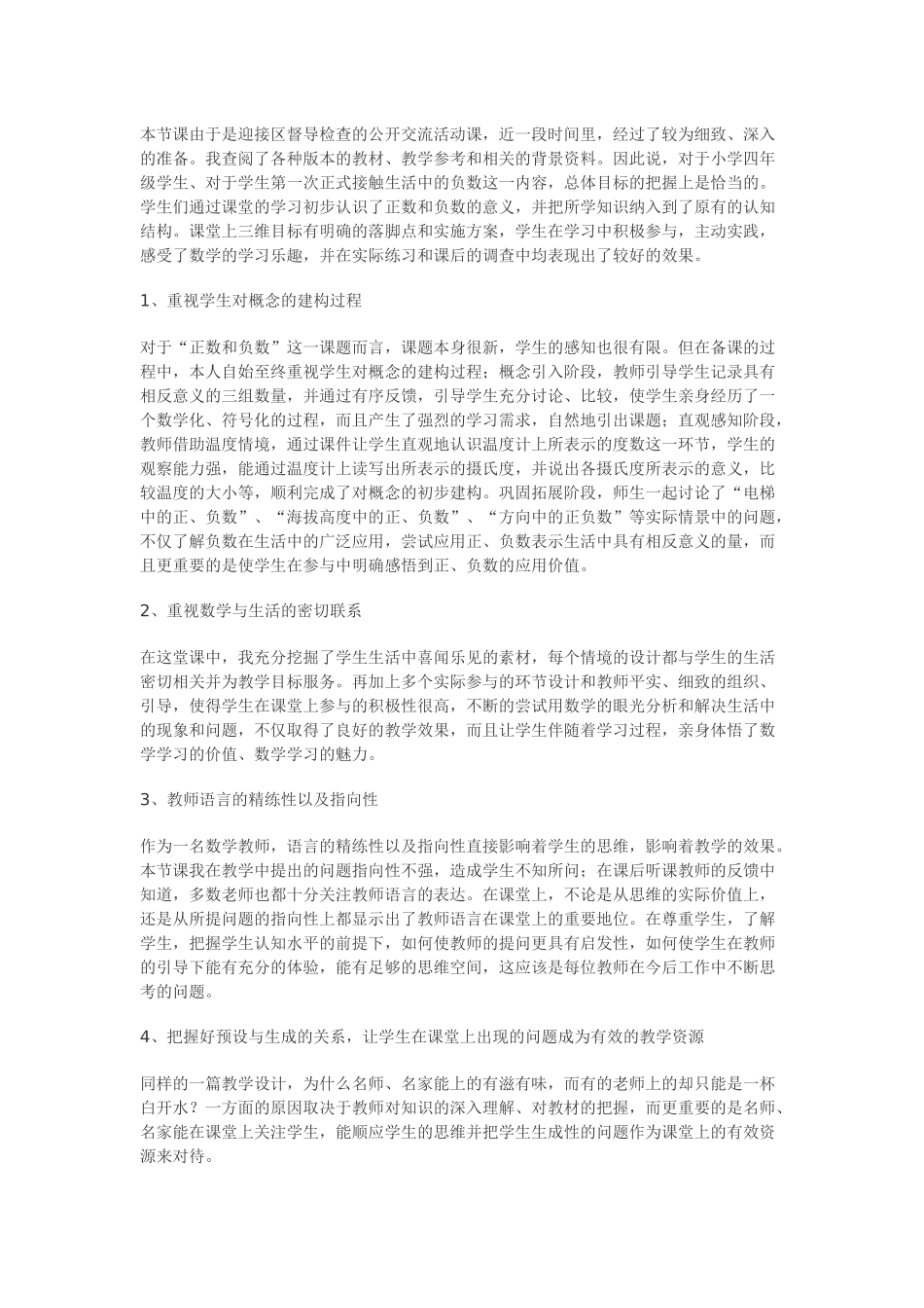 有理数的教案_第1页