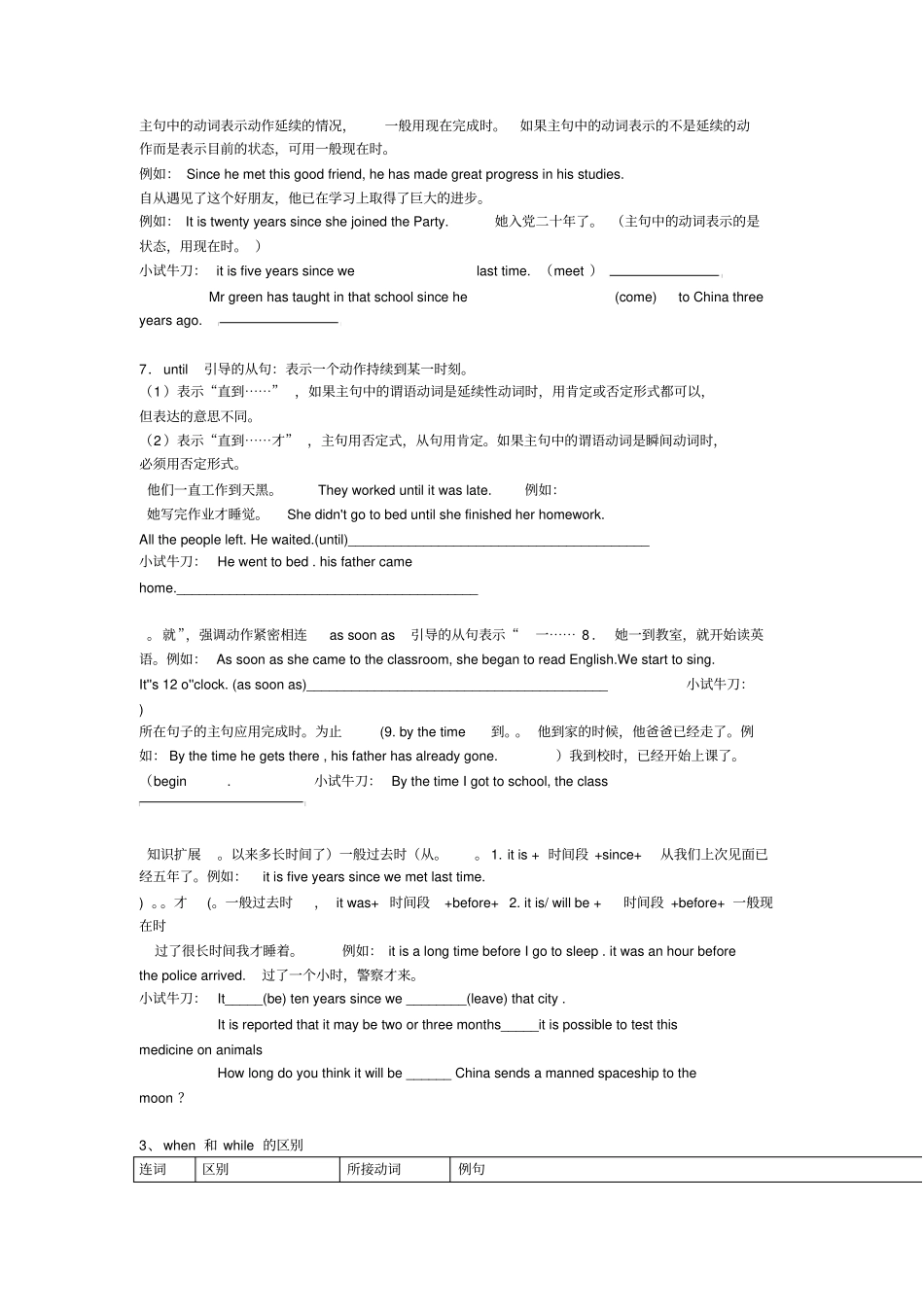 时间状语从句讲解和练习答案培训讲学_第2页