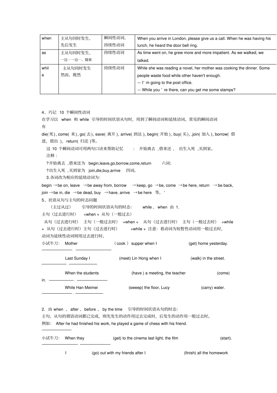 时间状语从句讲解和练习答案培训讲学_第3页