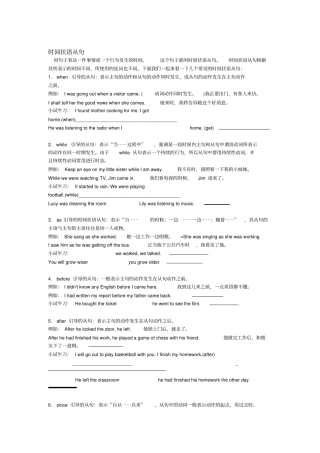 时间状语从句讲解和练习答案培训讲学