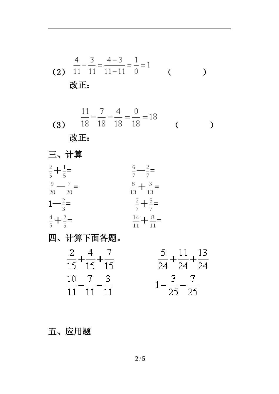 《同分母分数加、减法》习题精选2_第2页