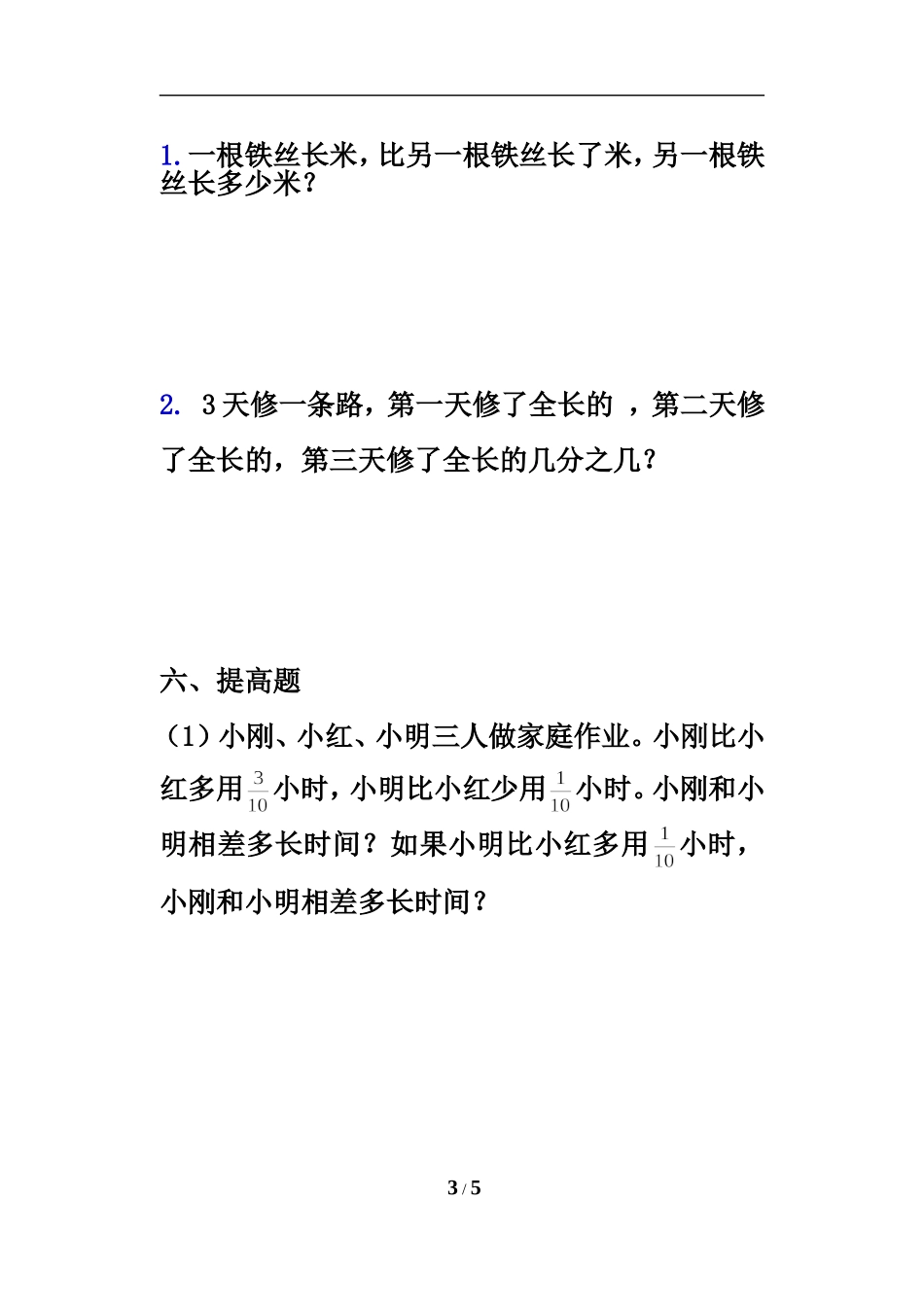《同分母分数加、减法》习题精选2_第3页