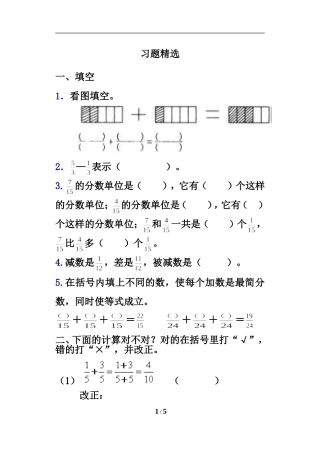 《同分母分数加、减法》习题精选2