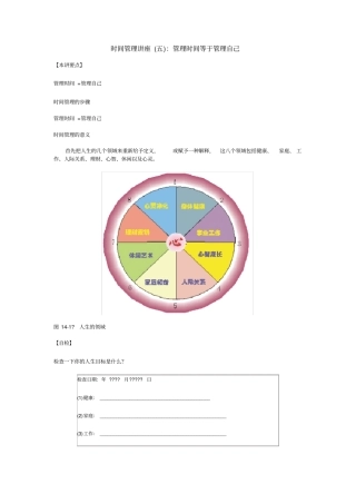 时间管理讲座：管理时间等于管理自己