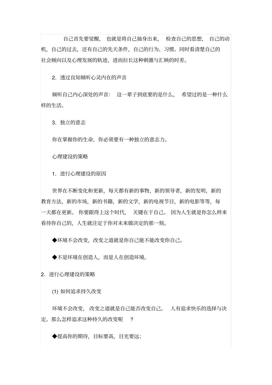 时间管理的心理建设与优先矩阵_第2页