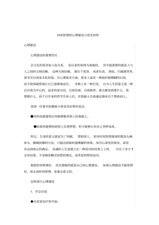 时间管理的心理建设与优先矩阵