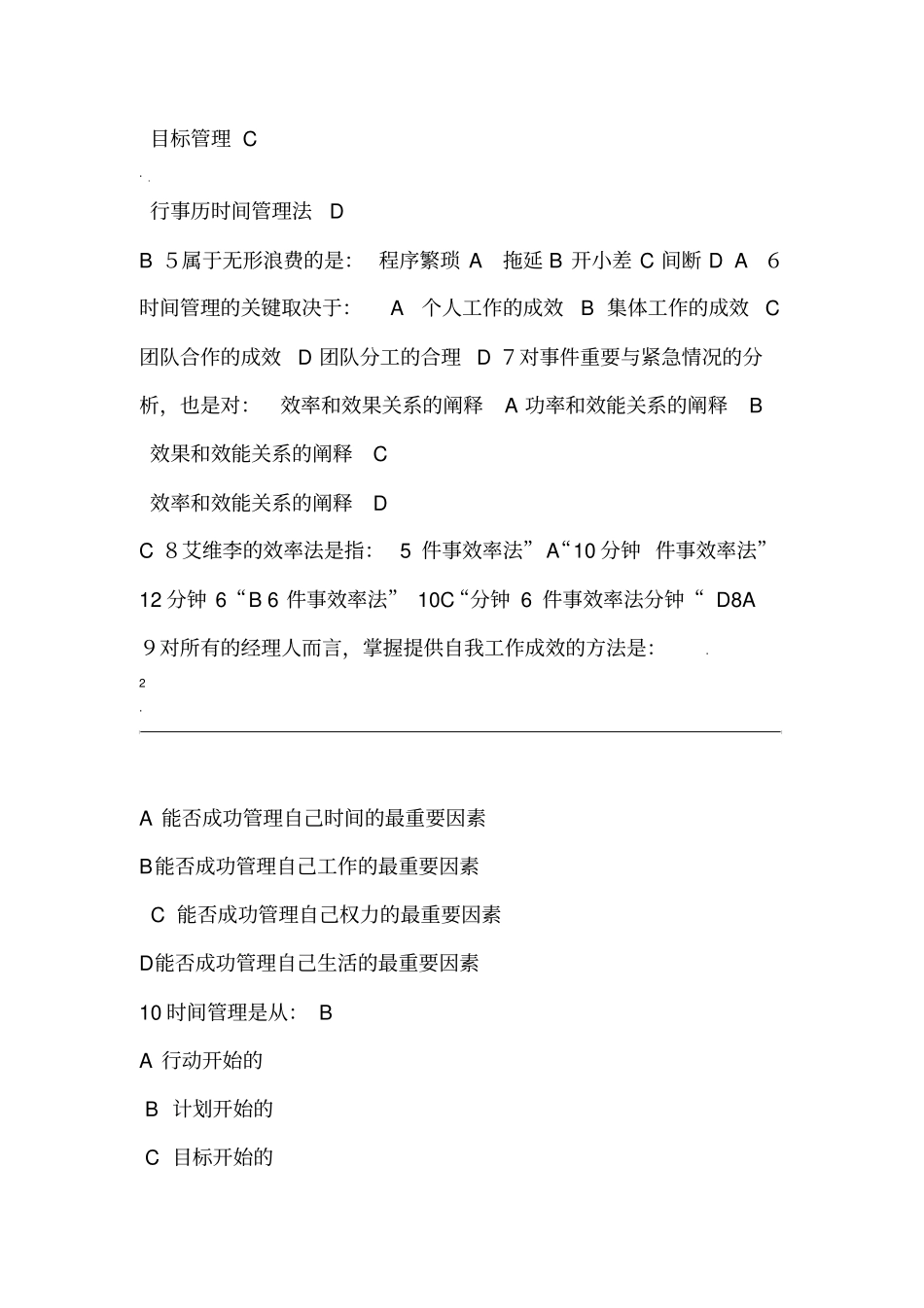 时间管理题库_第2页