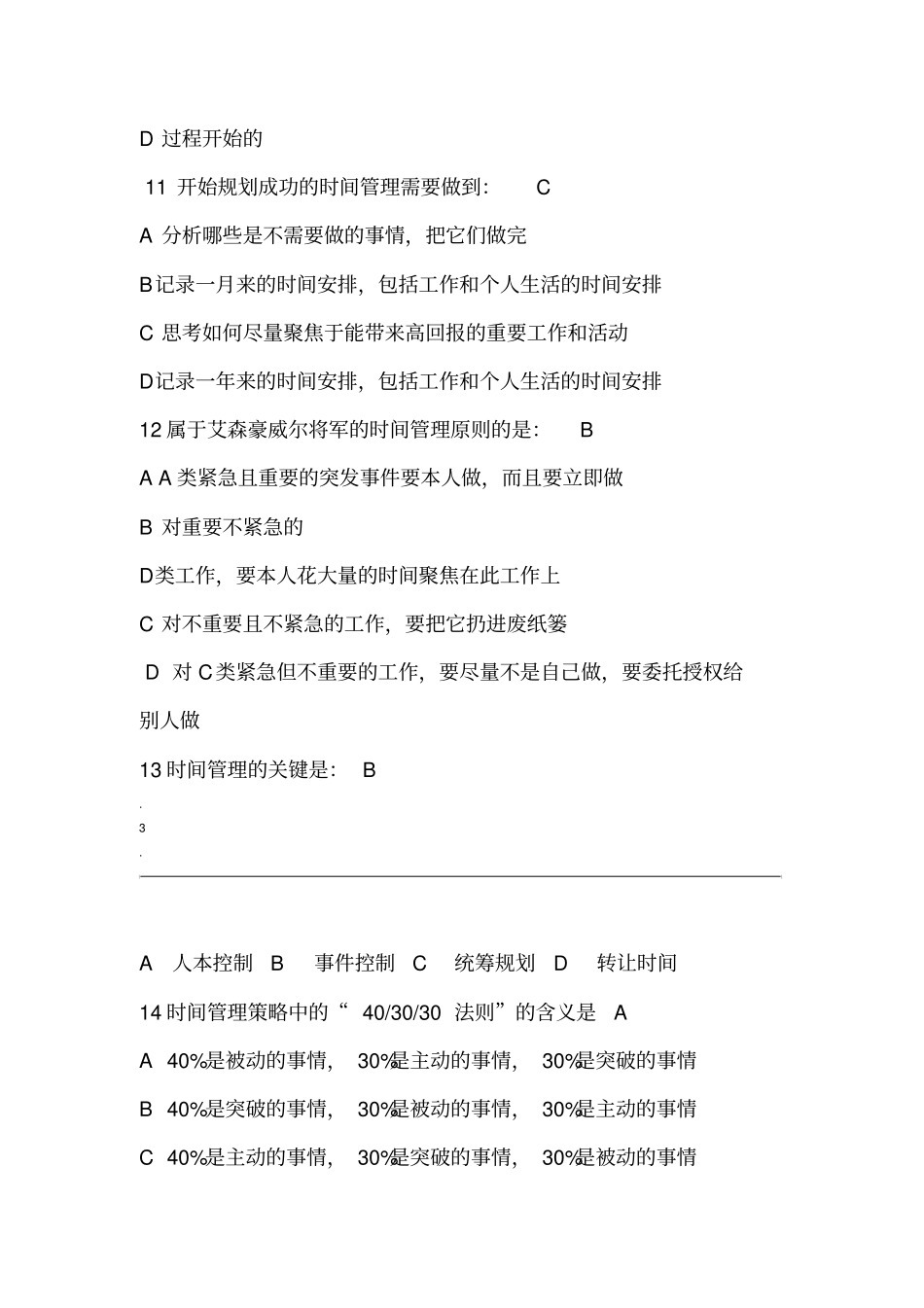 时间管理题库_第3页