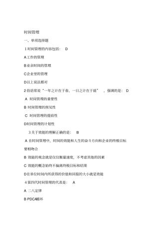 时间管理题库
