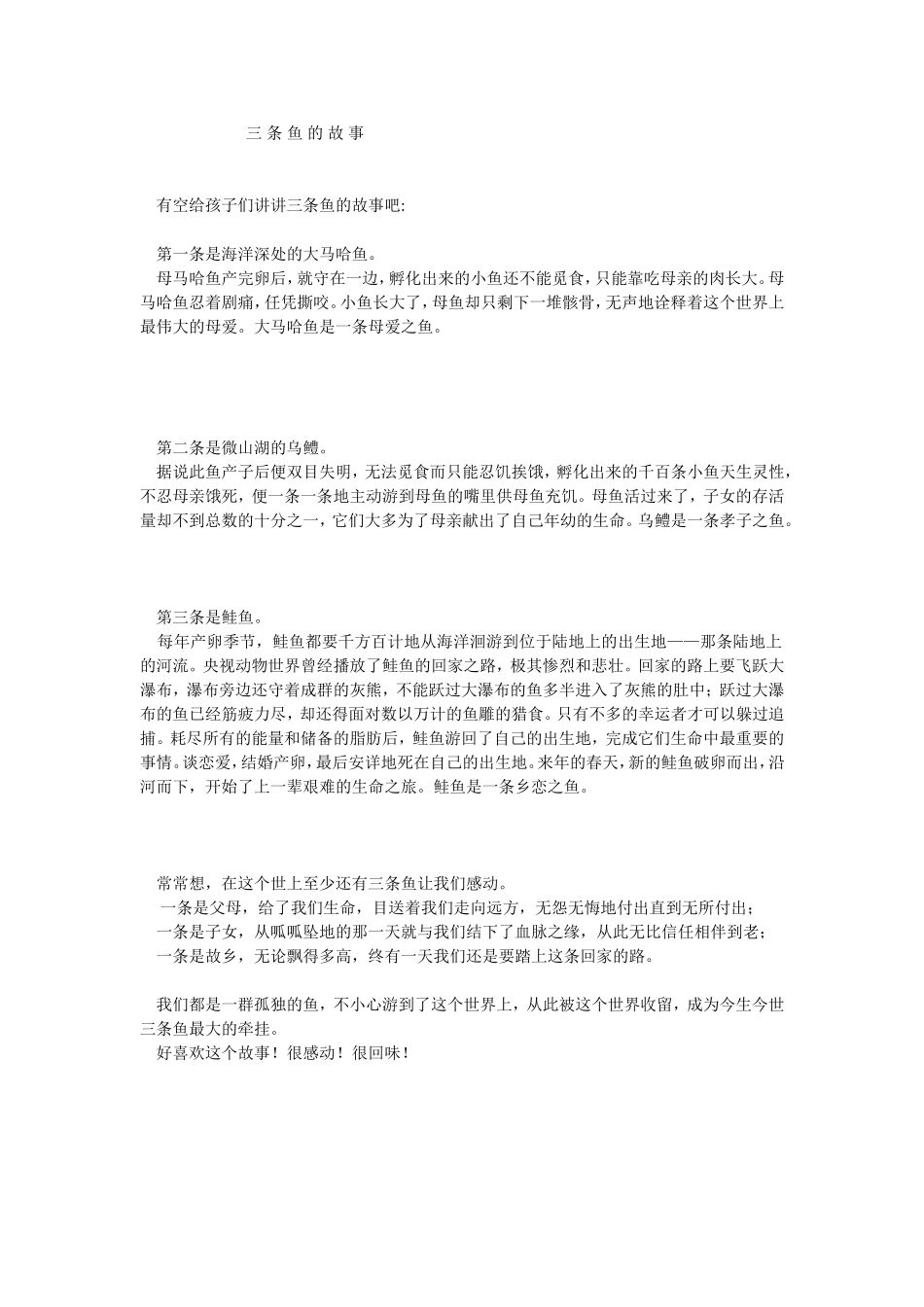 三条鱼的故事_第1页