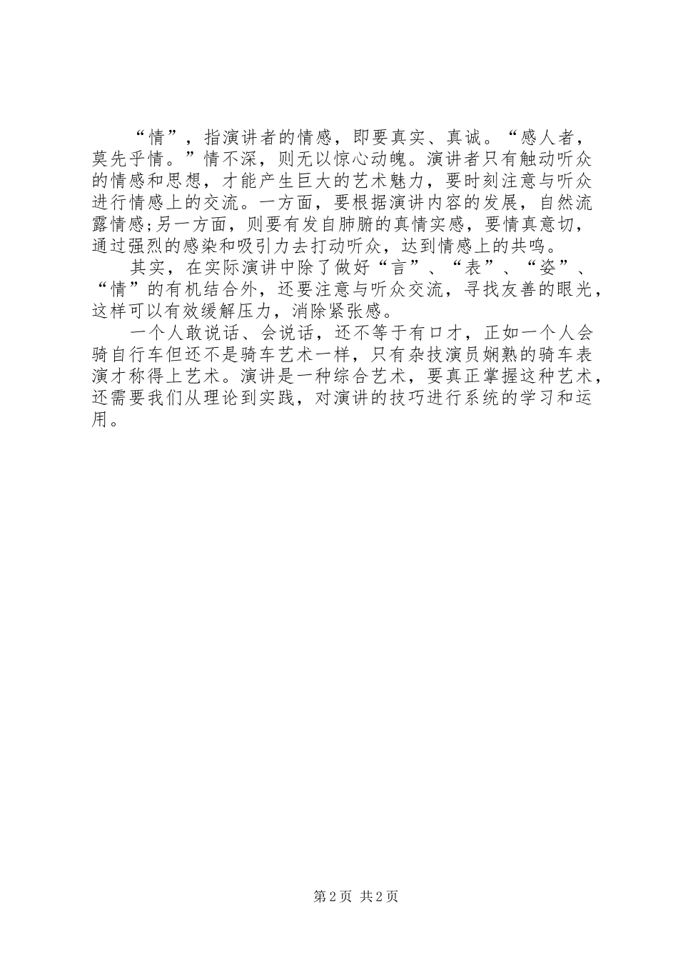 演讲稿如何赢得大多数观众的认可_第2页