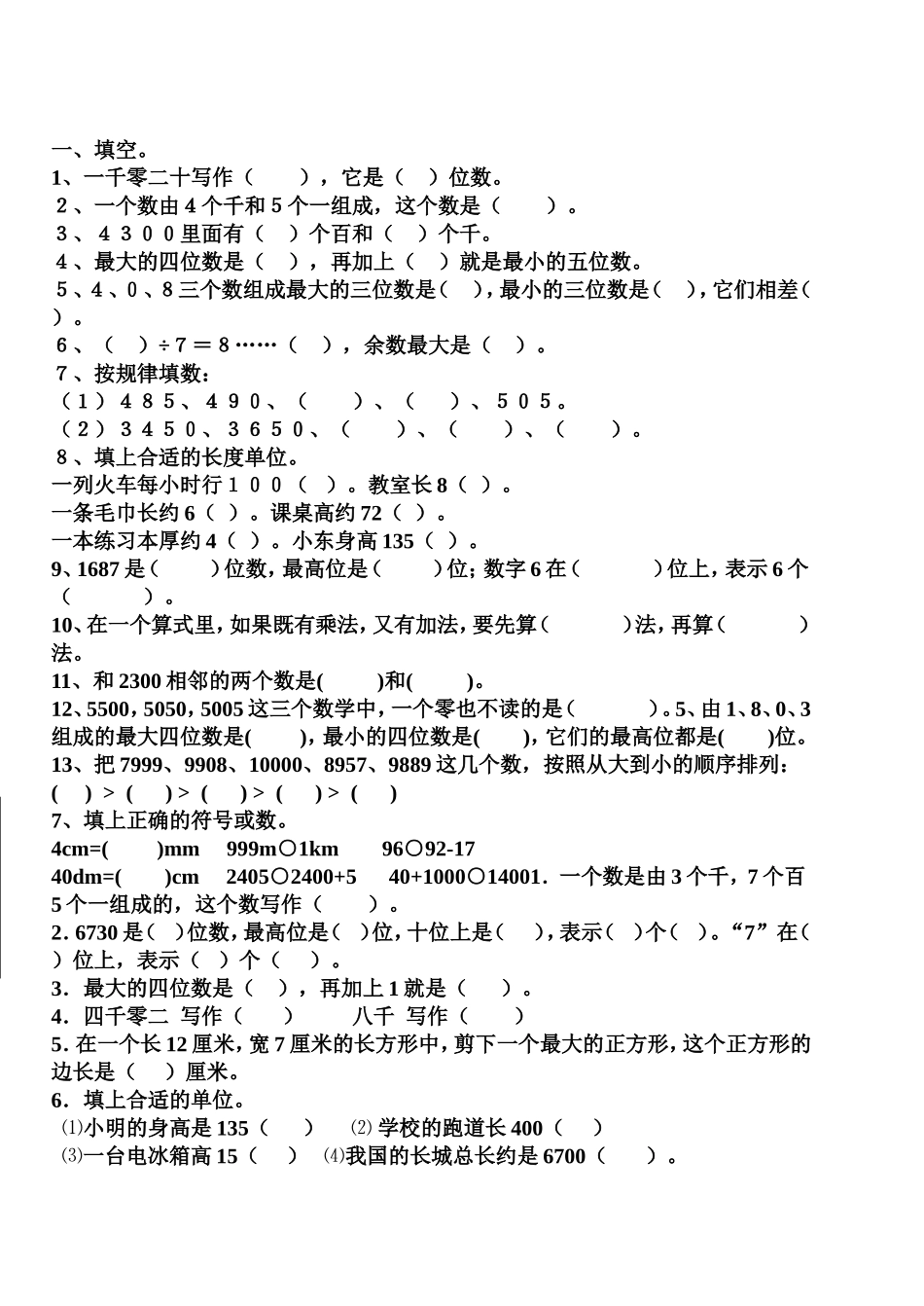 二年级下册期终试卷1_第1页