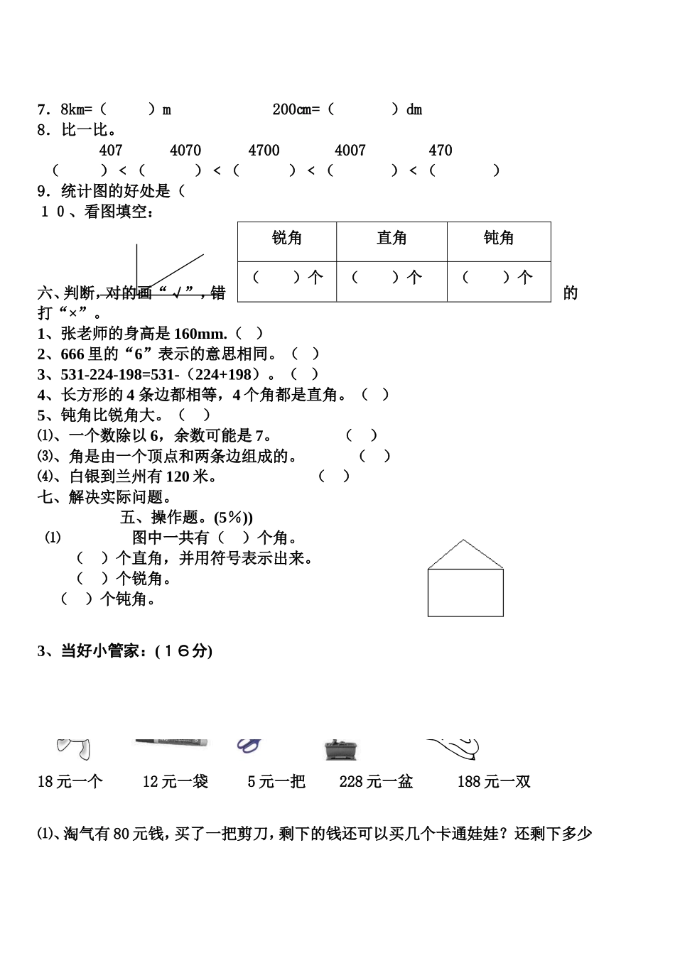 二年级下册期终试卷1_第2页