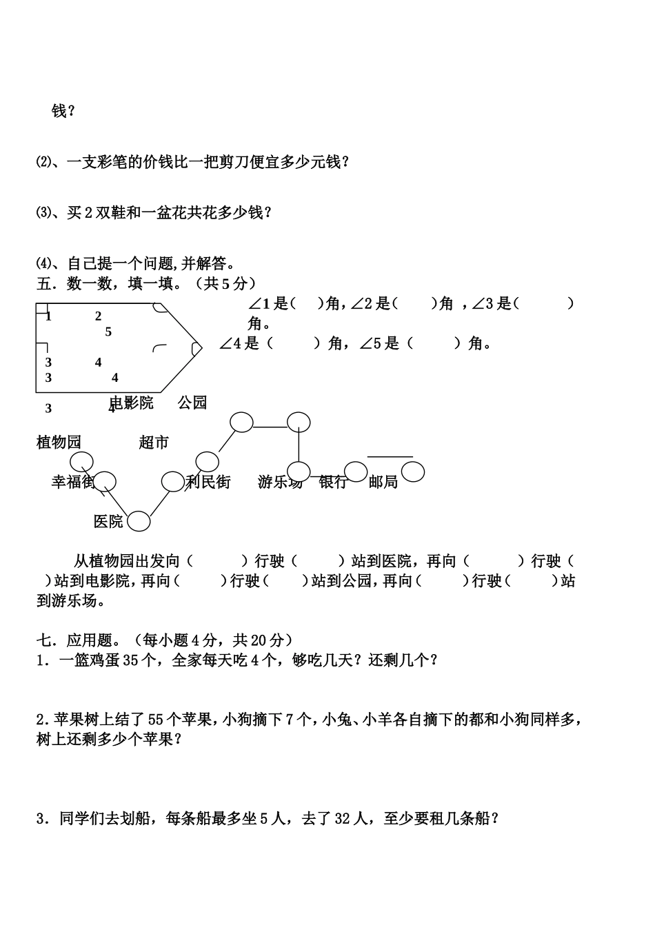 二年级下册期终试卷1_第3页
