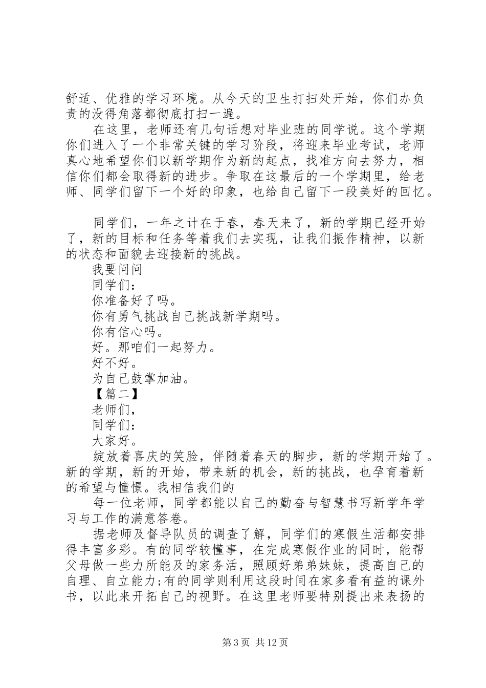 春季开学典礼讲话发言稿六篇_第3页