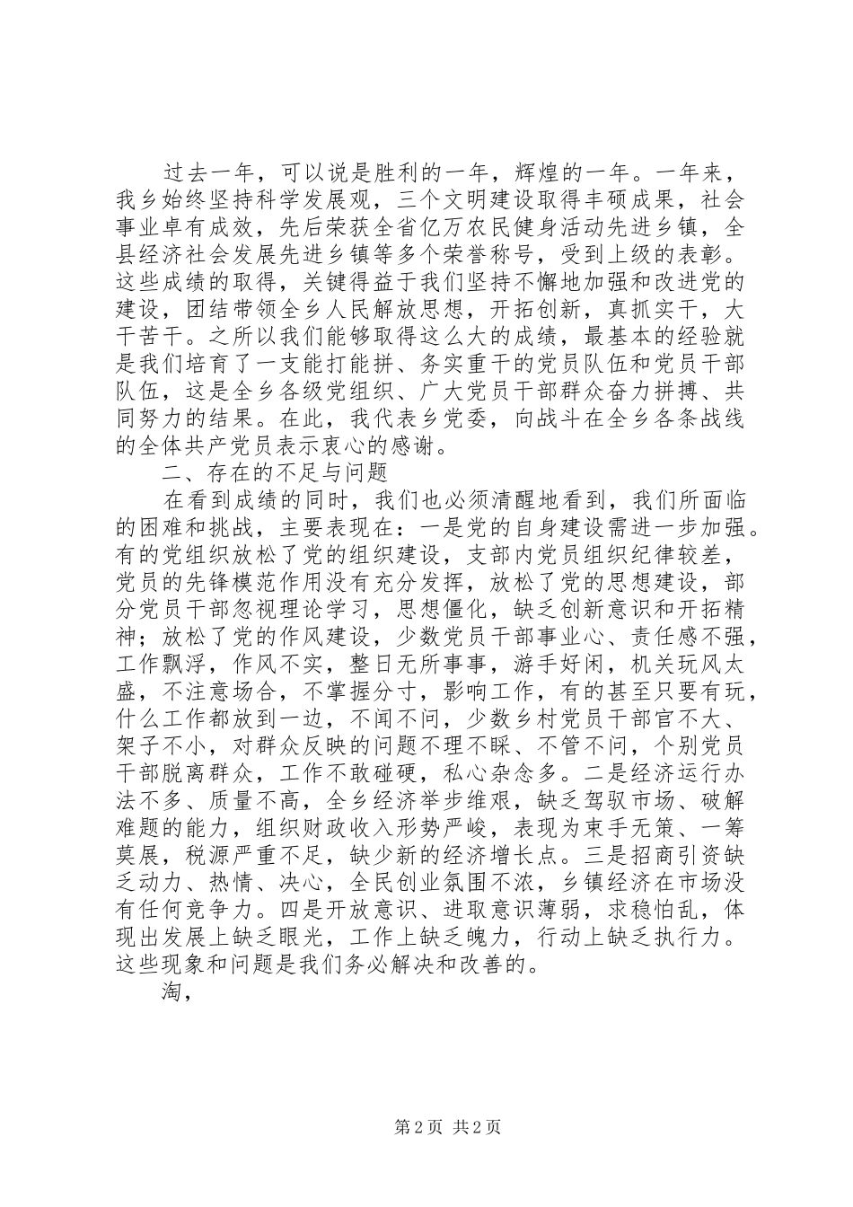 七一表彰大会讲话发言稿 (2)_第2页