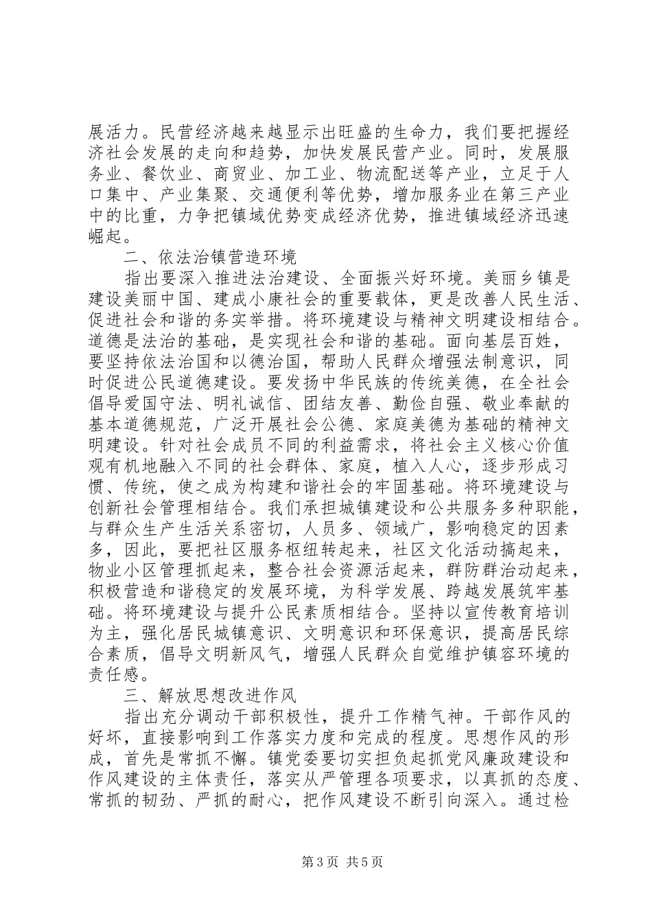 学讲话谋振兴创新路发言稿_第3页