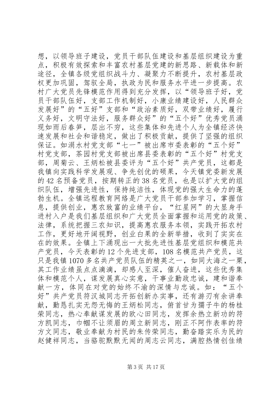 建党节领导的讲话发言稿_第3页