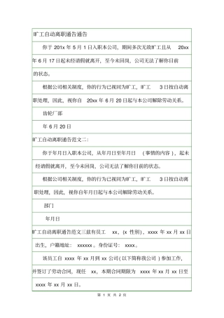 旷工自动离职通告通告