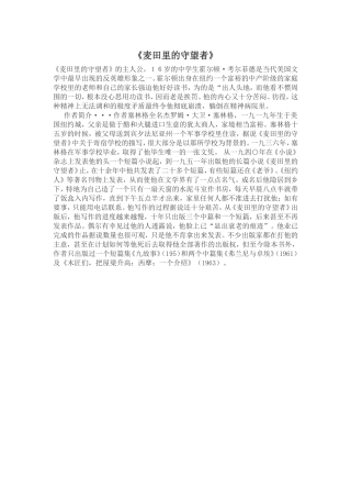 好书推荐：《麦田里的守望者》