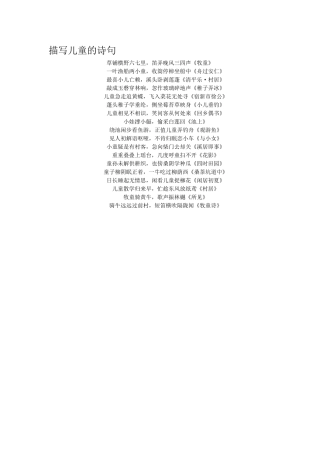 描写儿童的诗句