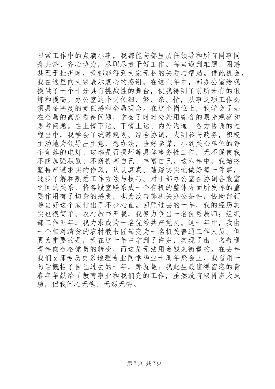 组织部中层岗位竞职演讲稿_第2页