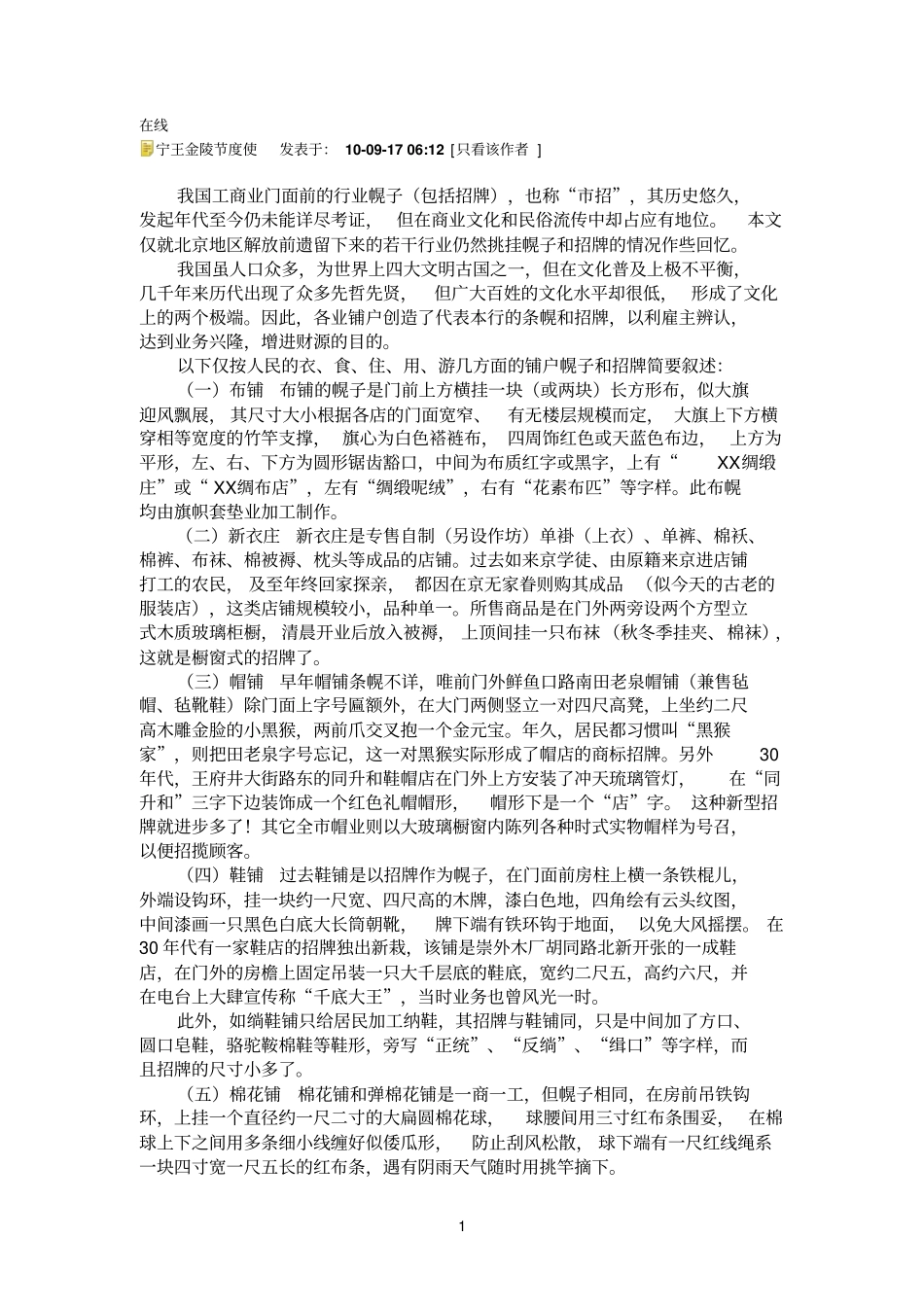 旧时店面幌子招牌_第1页