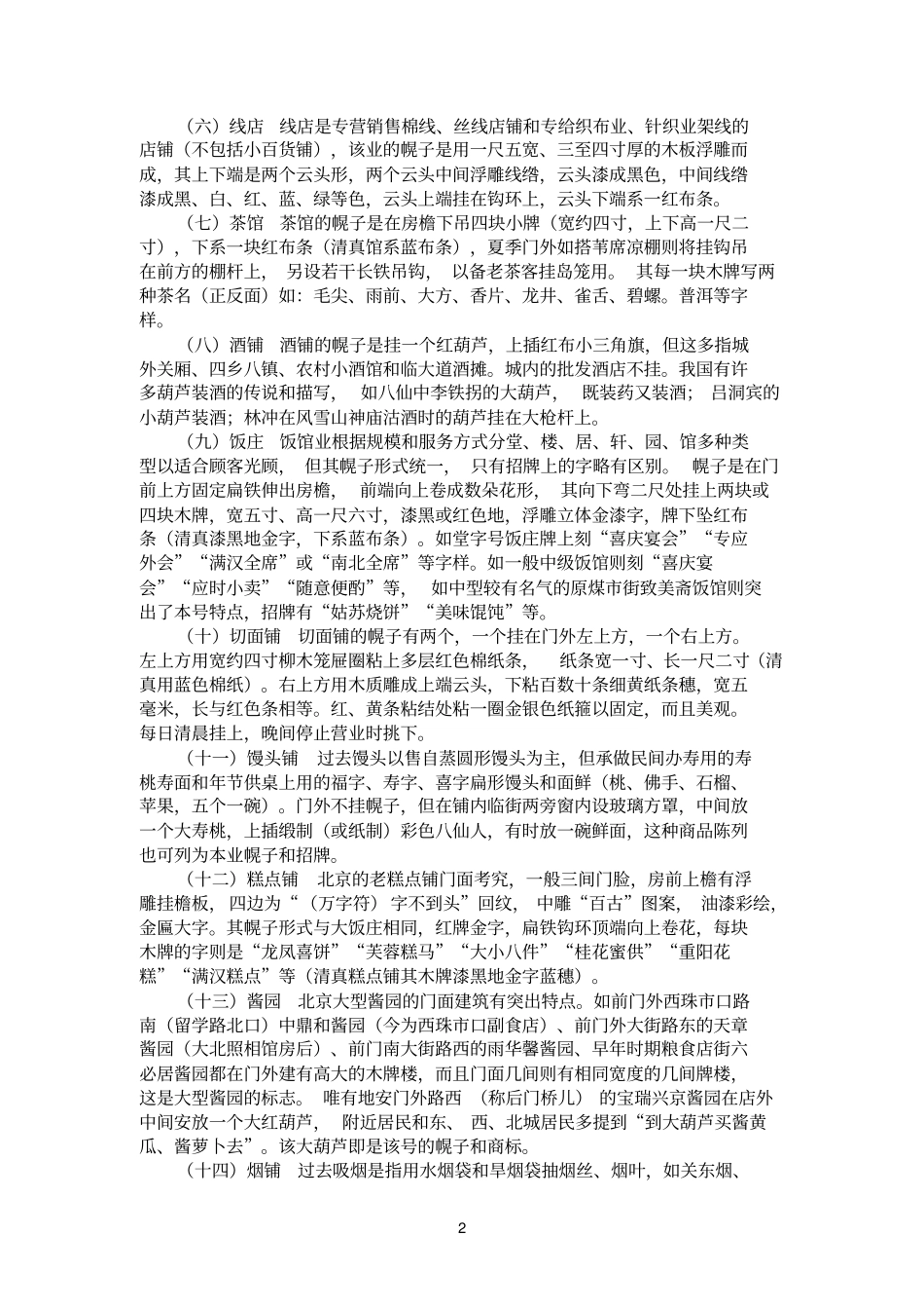 旧时店面幌子招牌_第2页