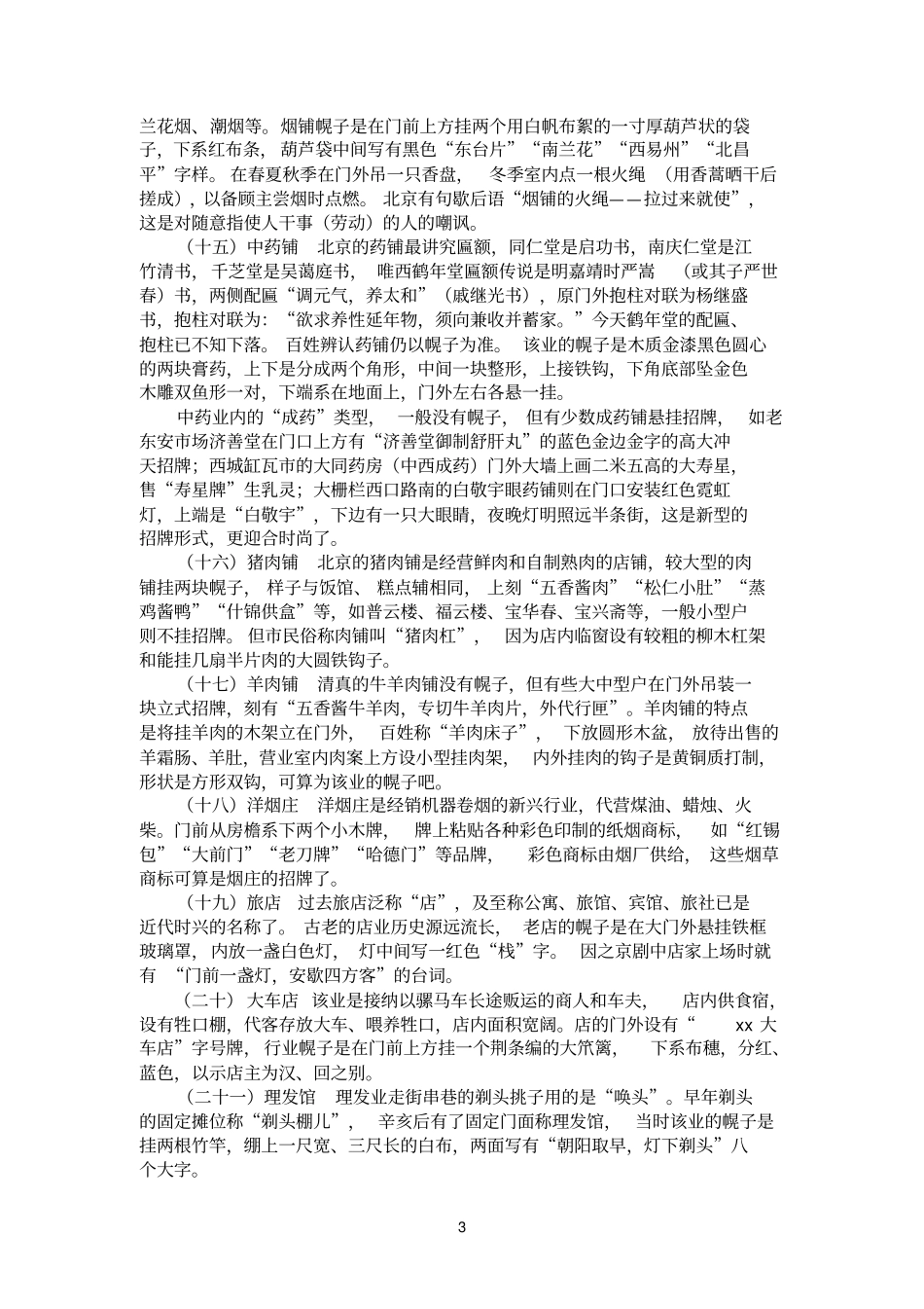 旧时店面幌子招牌_第3页