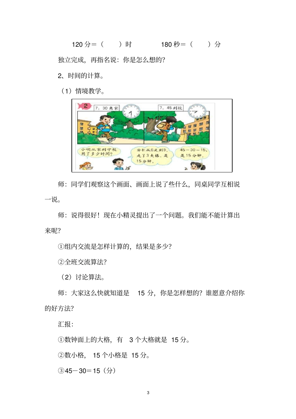 时间的计算教学案例与反思_第3页