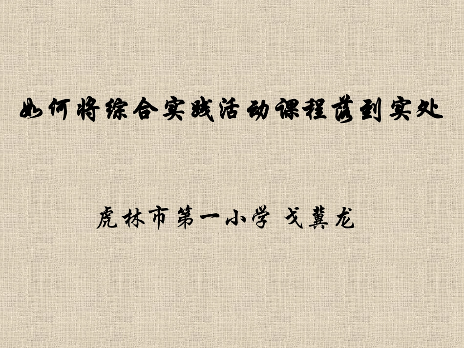戈冀龙讲座演示稿_第1页