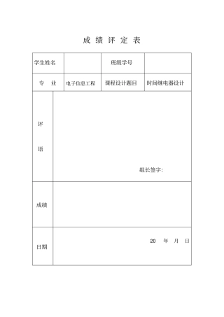时间继电器设计资料