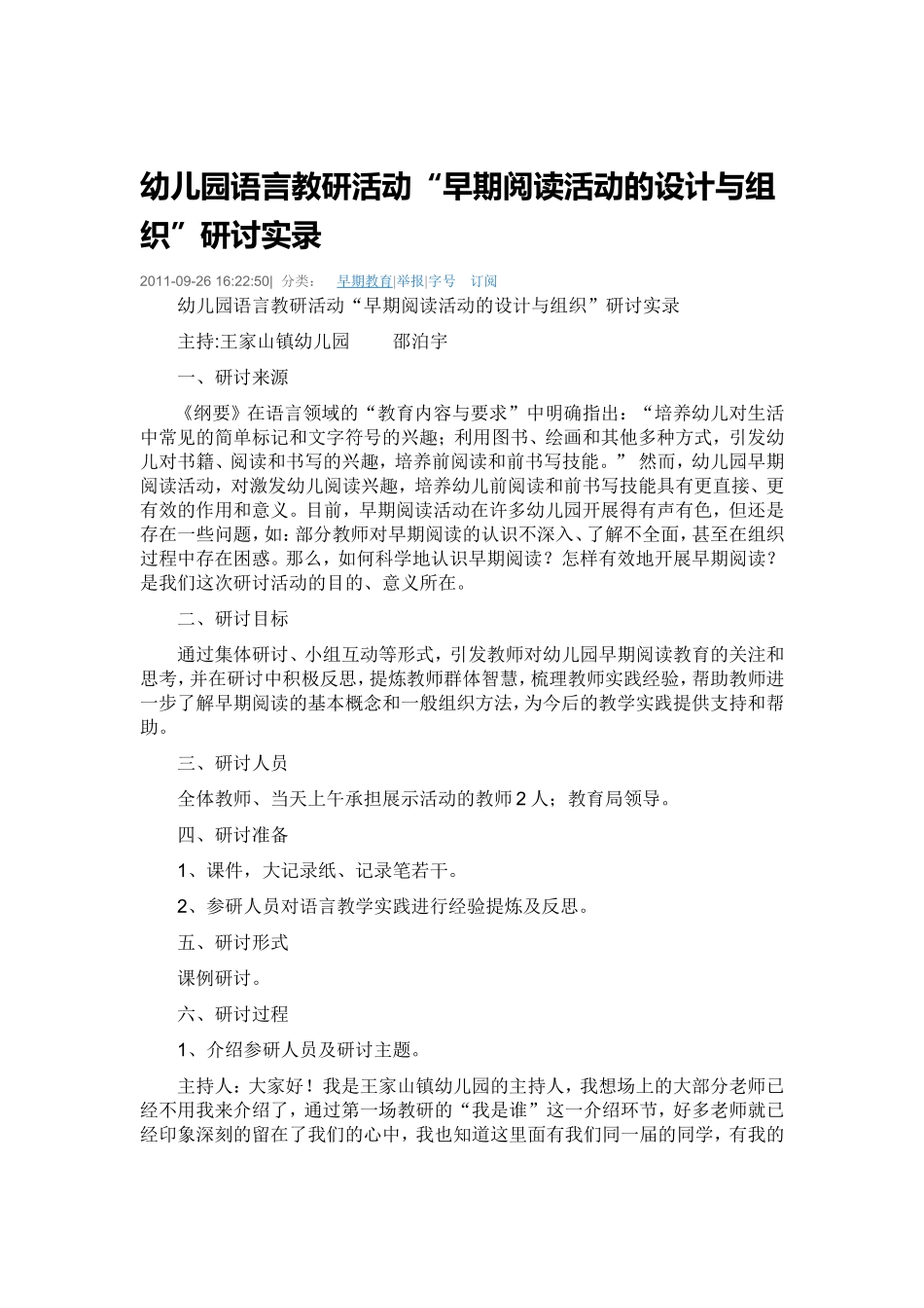 幼儿园语言教研活动_第1页