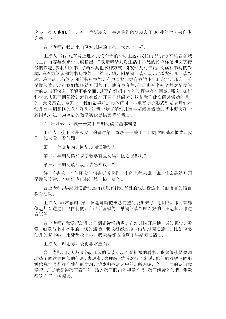幼儿园语言教研活动_第2页