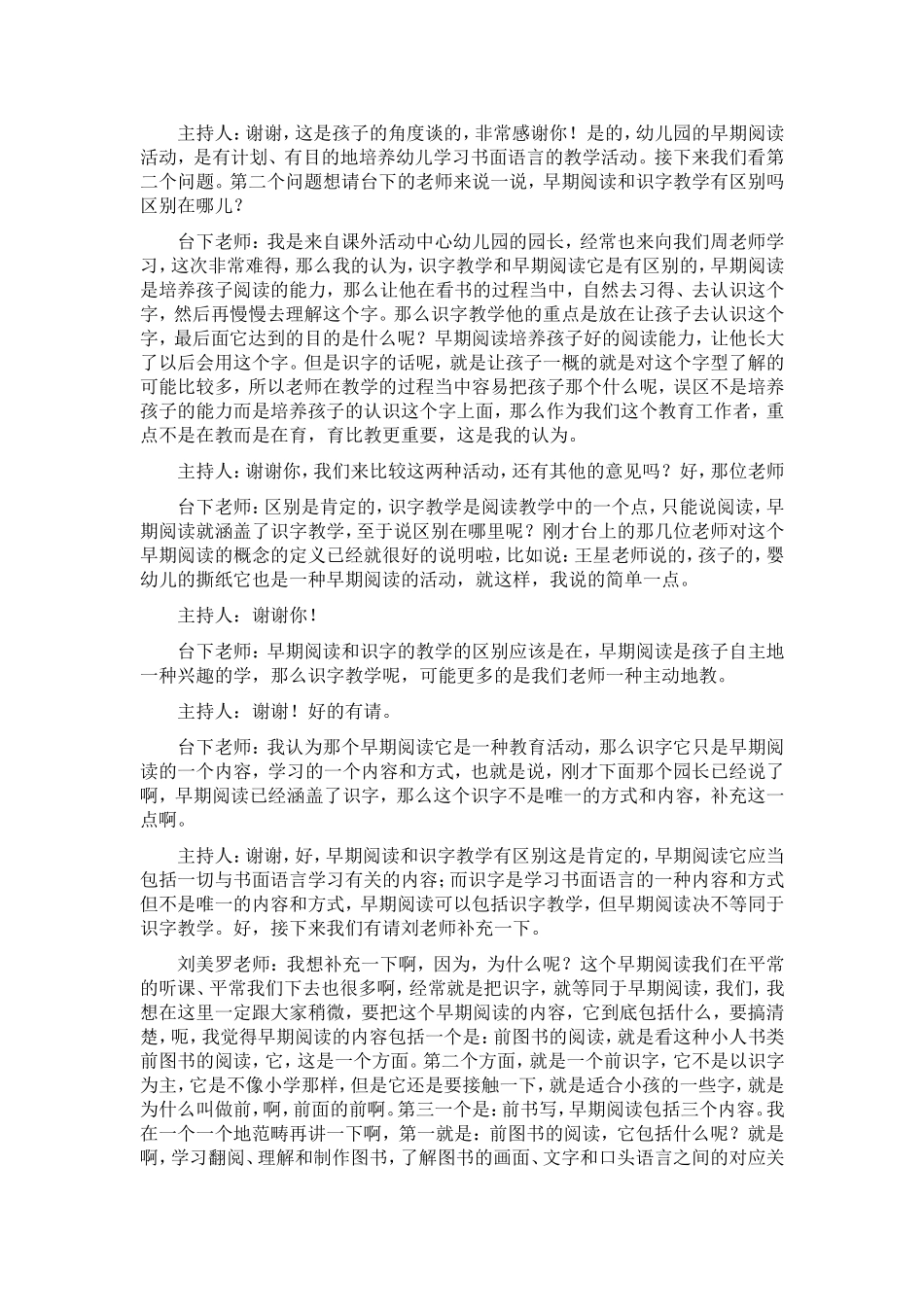 幼儿园语言教研活动_第3页