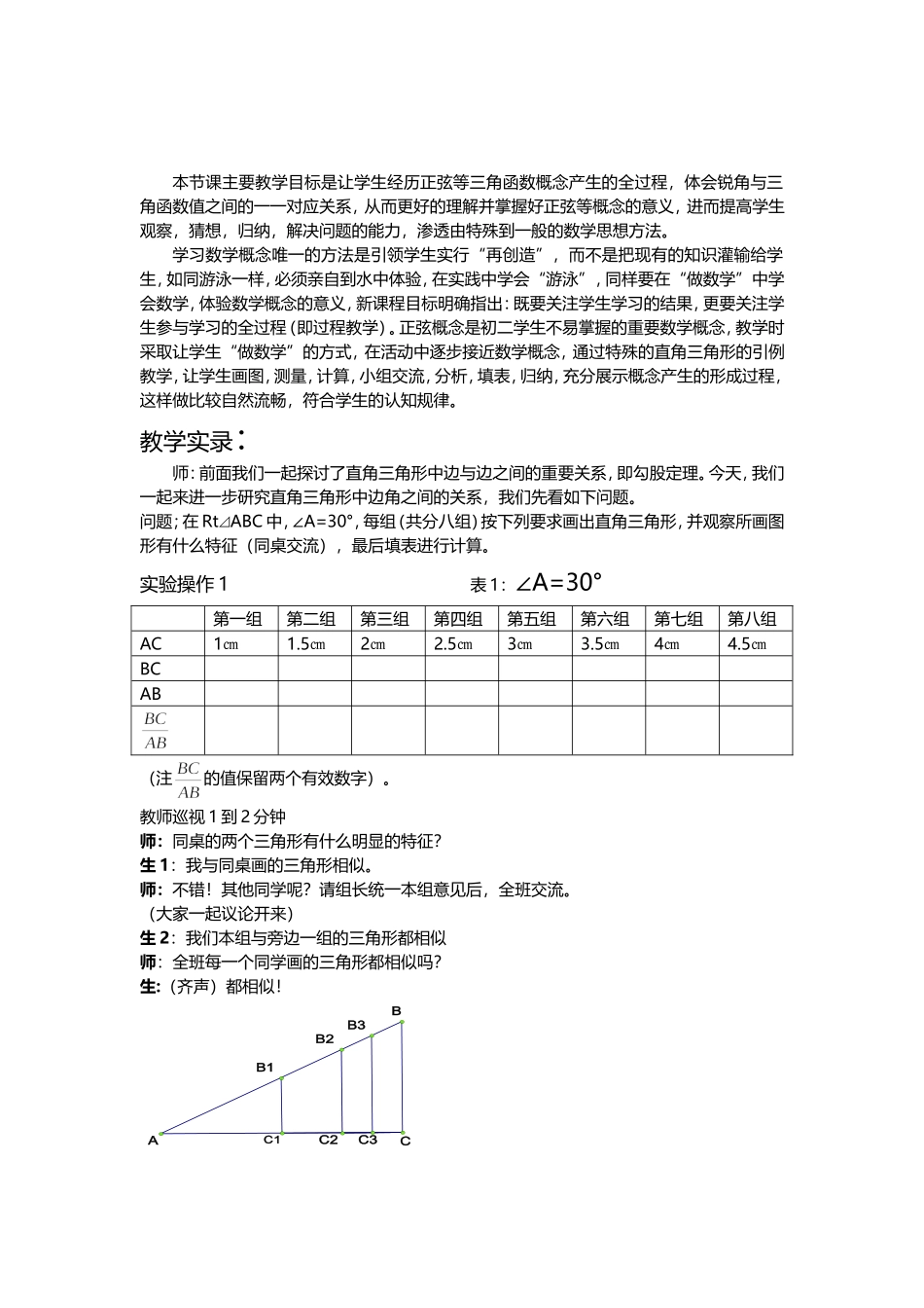 [教学反思]正弦概念的引入和展开_第2页