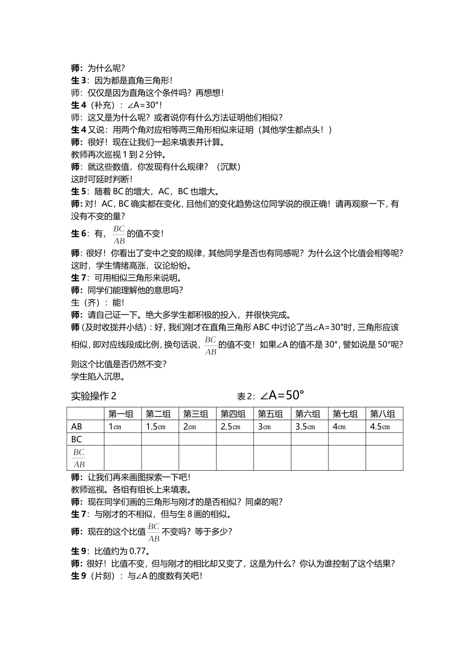 [教学反思]正弦概念的引入和展开_第3页