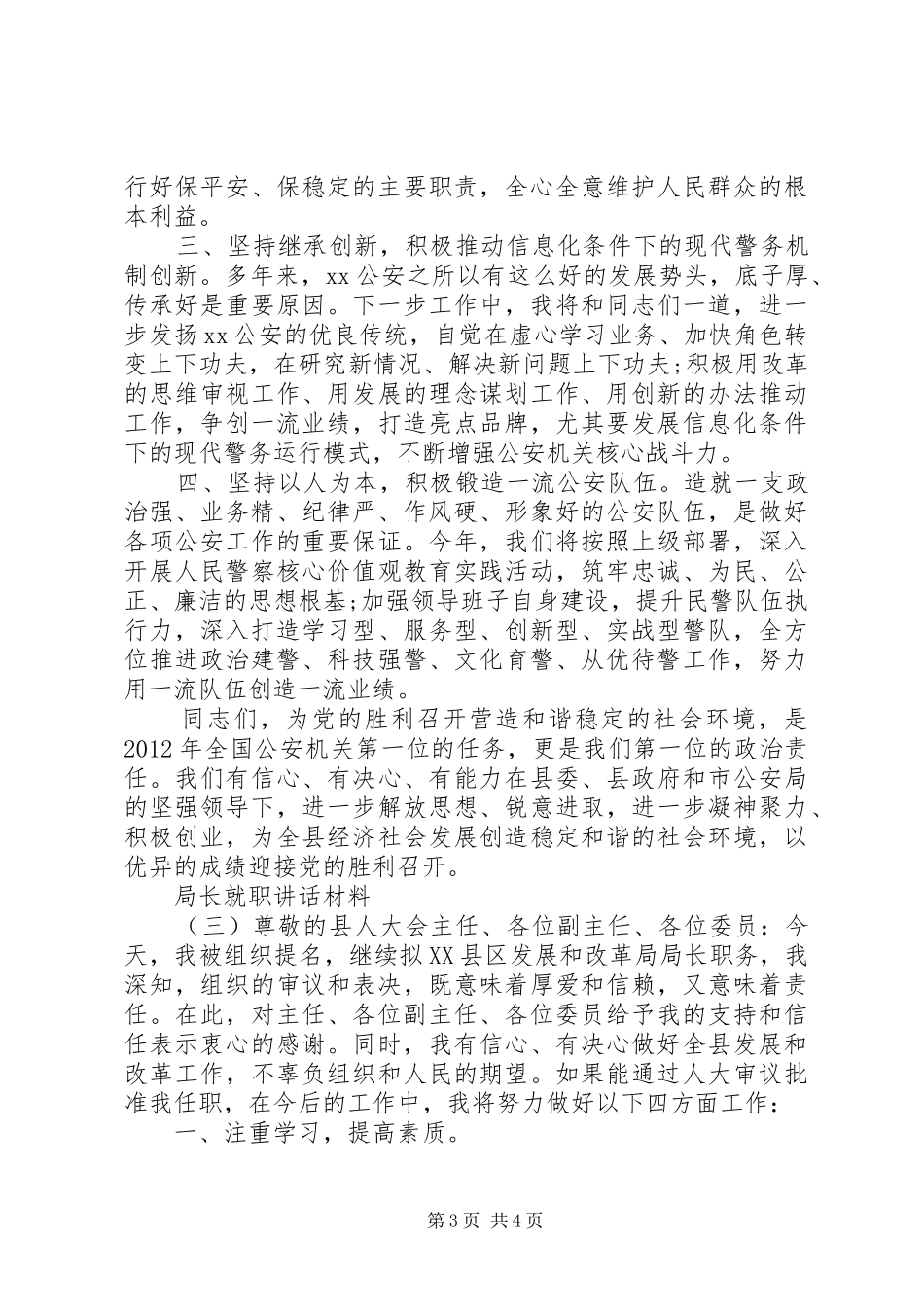 局长就职讲话材料新任局长就职发言稿_第3页